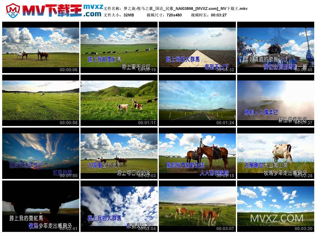 梦之旅-牧马之歌_国语_民歌_NAI03898